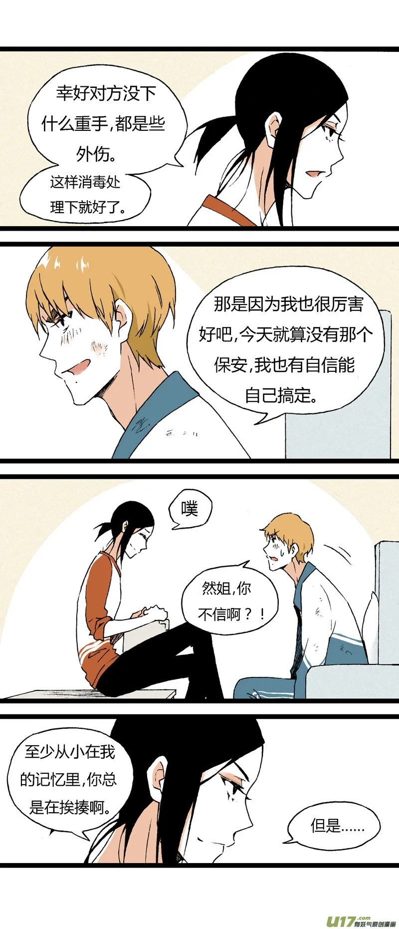 17 道歉吧（下） 第6页