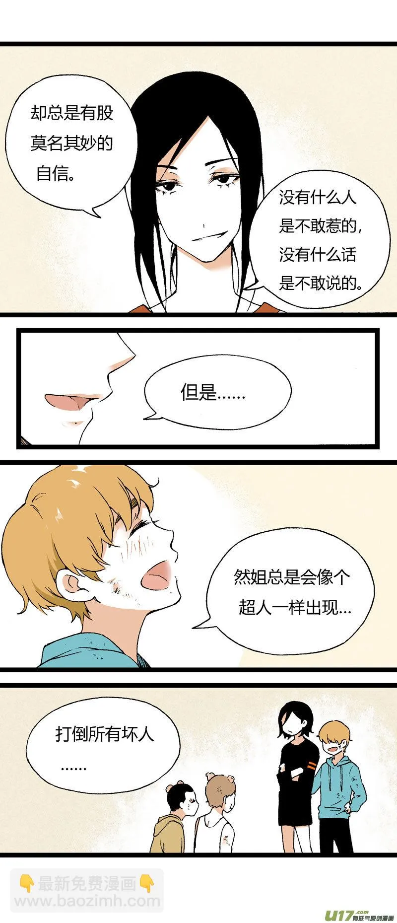 17 道歉吧（下） 第7页