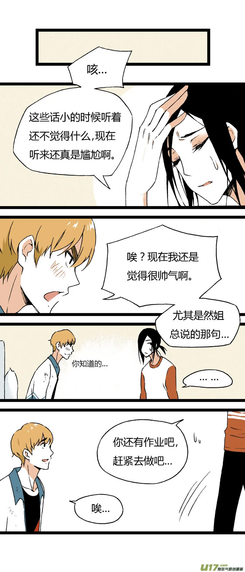 17 道歉吧（下） 第8页