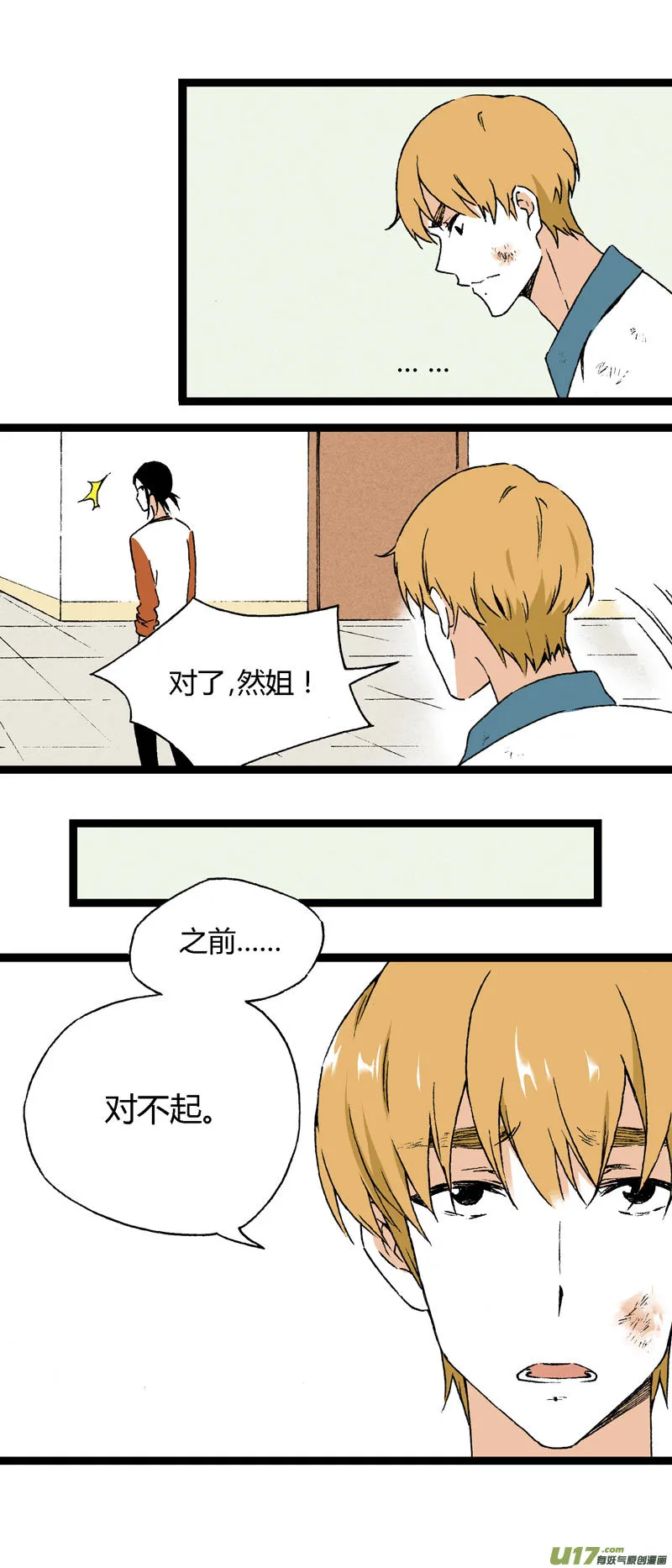 17 道歉吧（下） 第9页