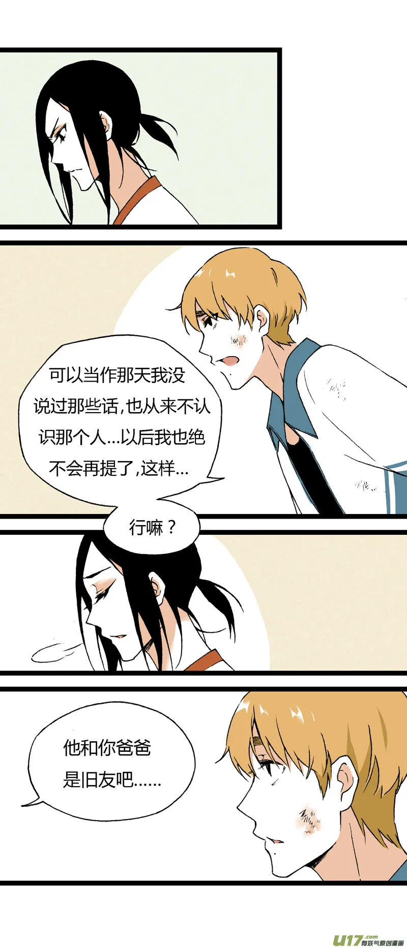 17 道歉吧（下） 第10页