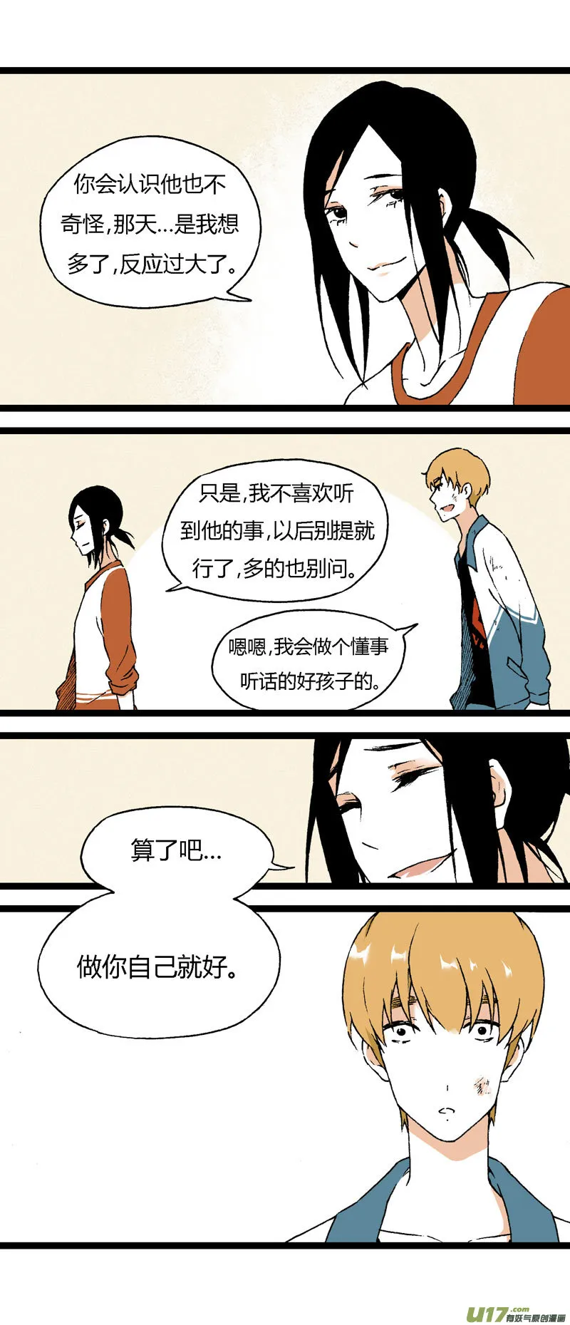17 道歉吧（下） 第11页