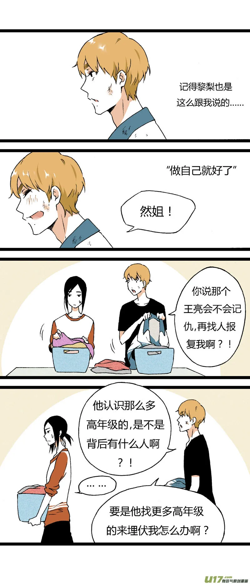 17 道歉吧（下） 第12页