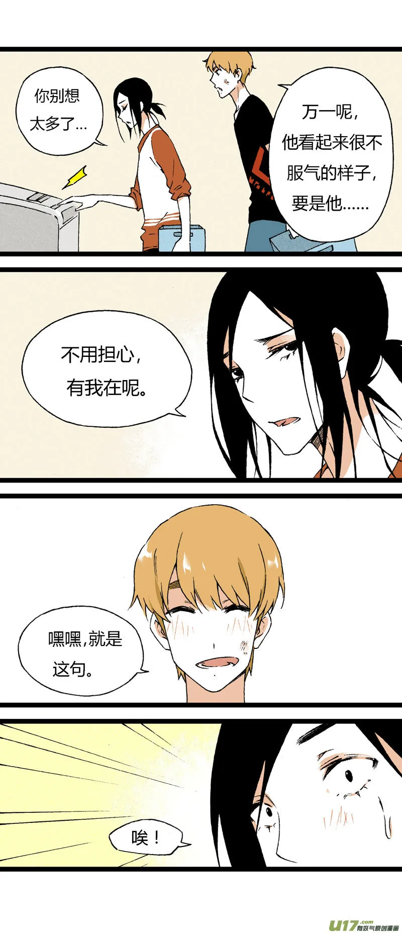 17 道歉吧（下） 第13页