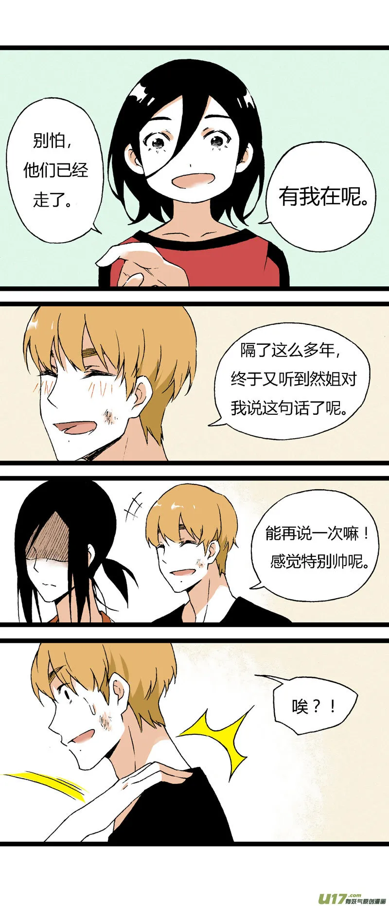 17 道歉吧（下） 第14页