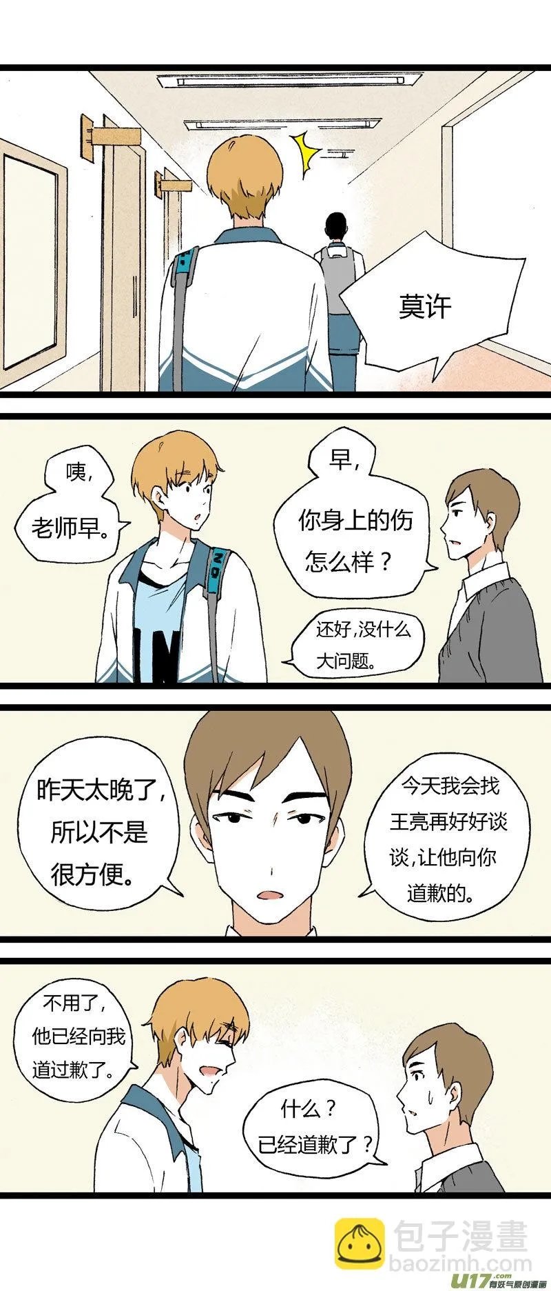17 道歉吧（下） 第17页