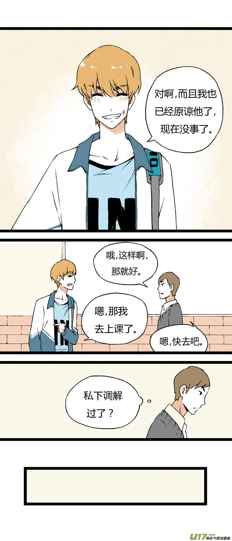 17 道歉吧（下） 第18页