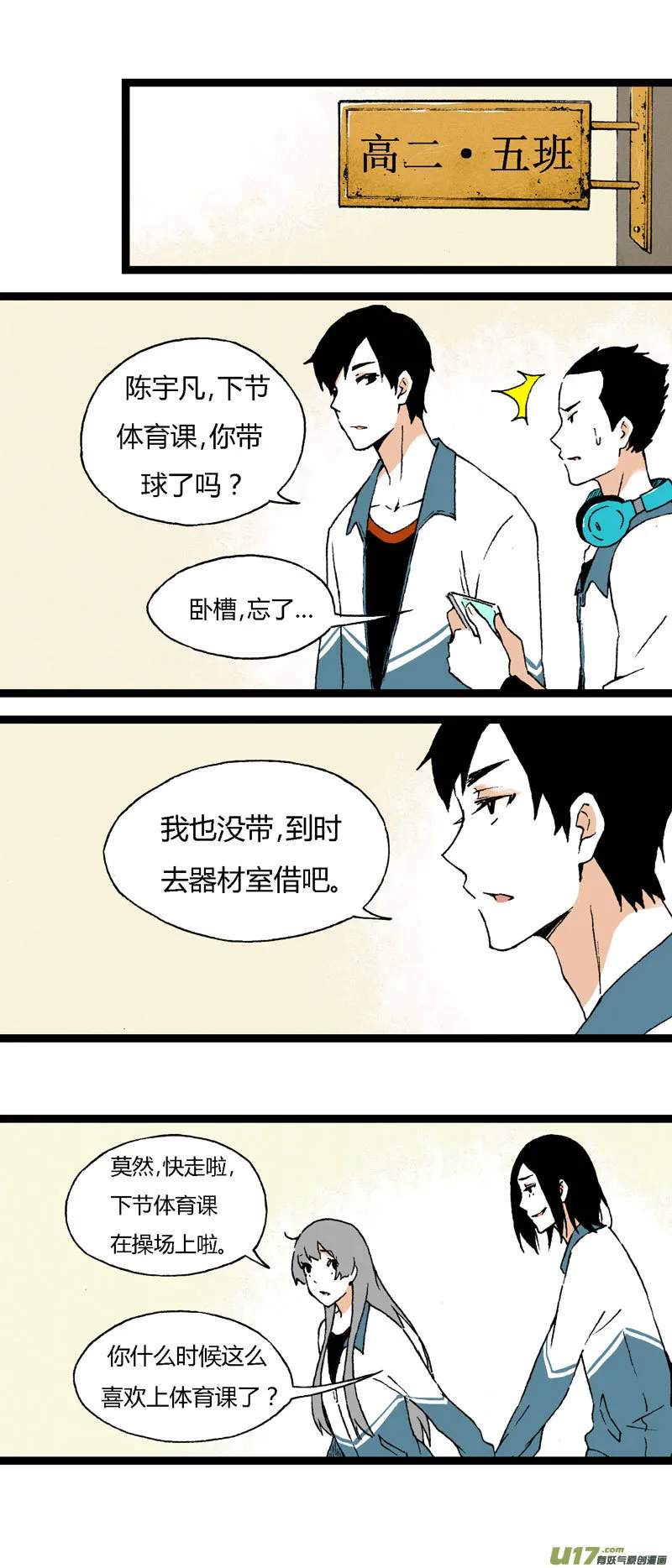 17 道歉吧（下） 第19页