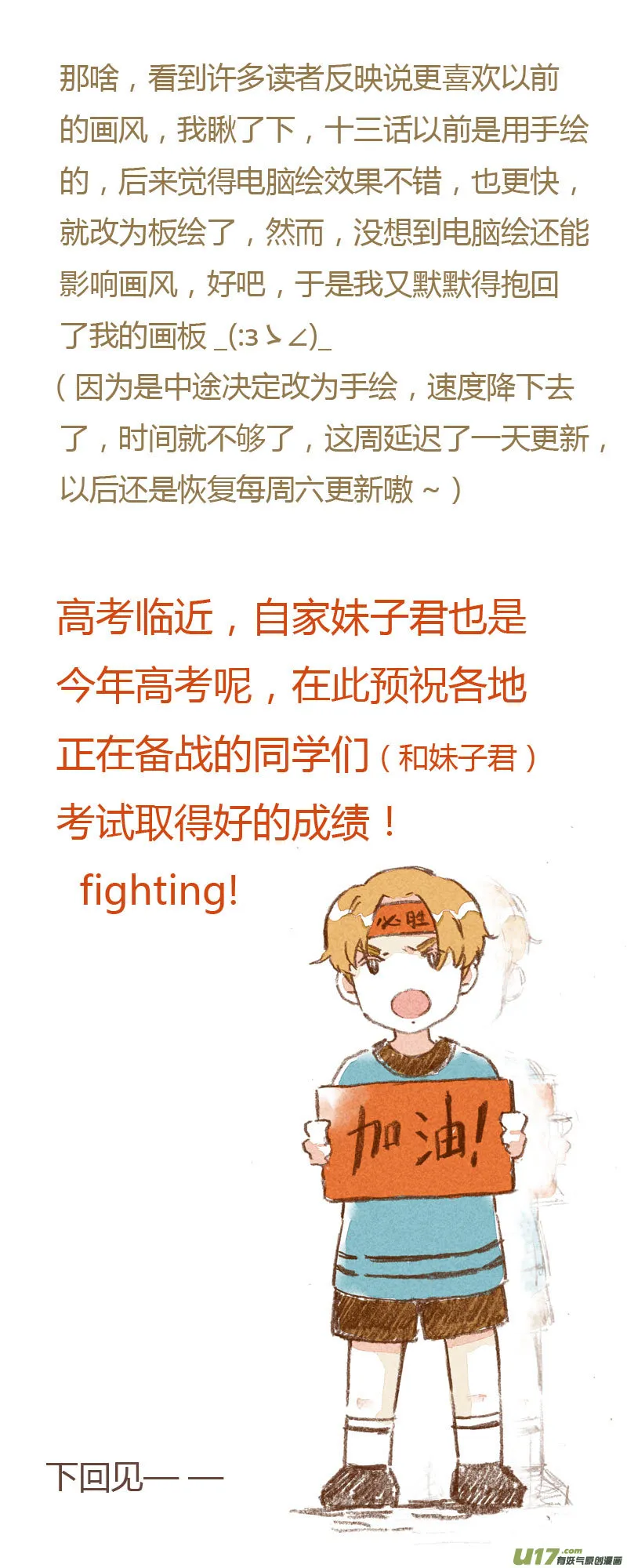 17 道歉吧（下） 第20页