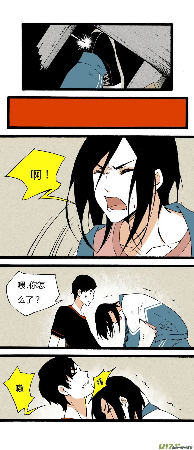 19 我想认识她 第3页