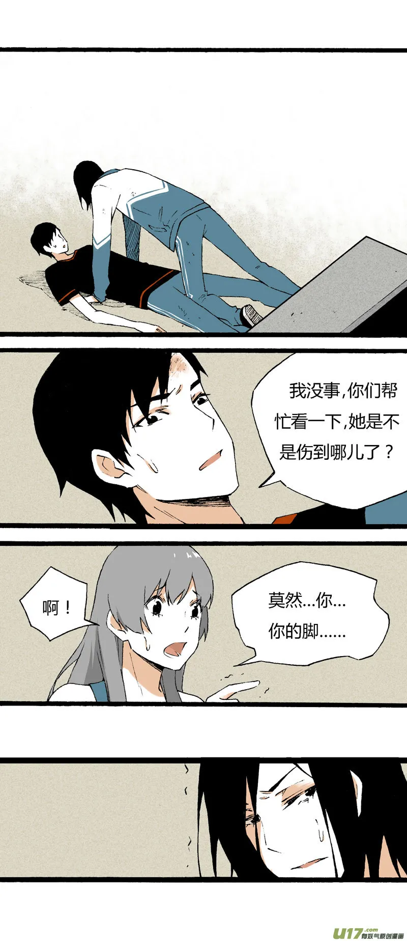 19 我想认识她 第5页