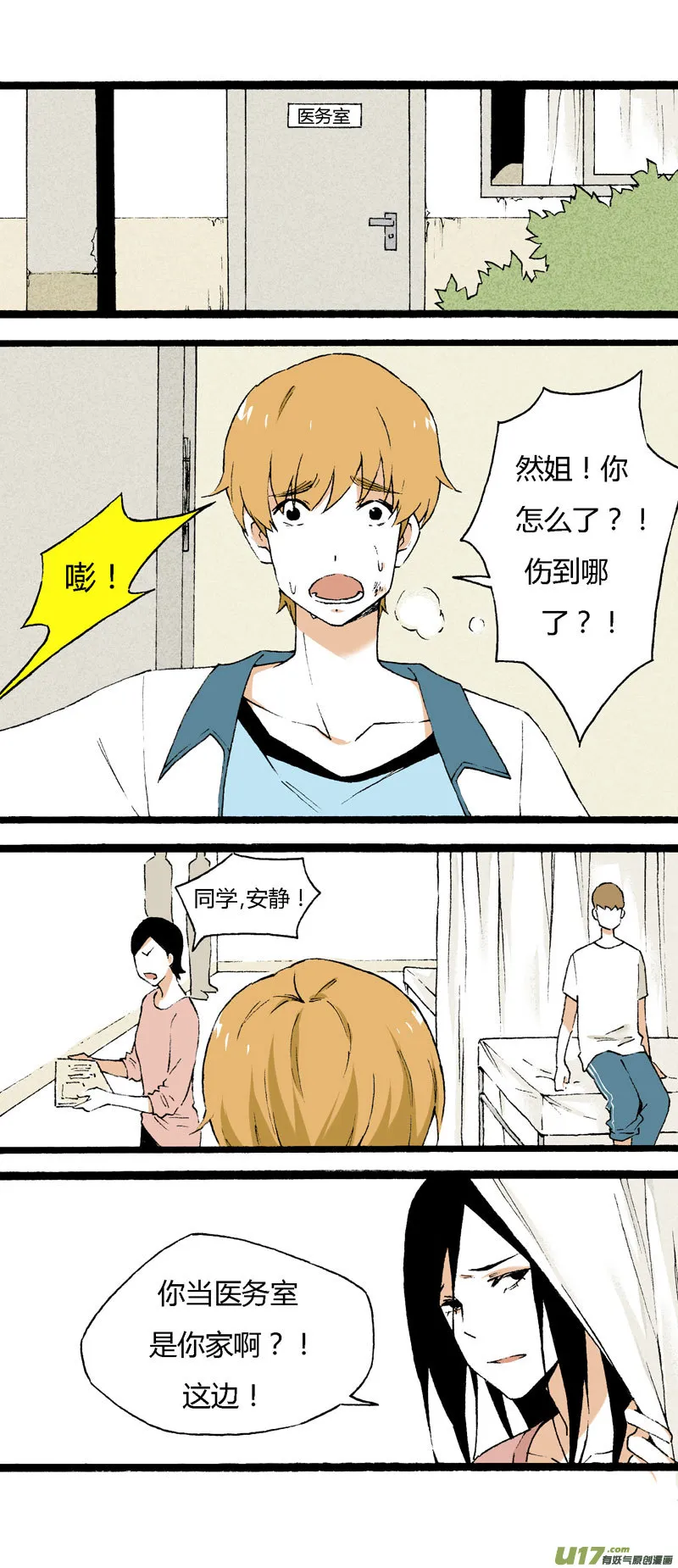 19 我想认识她 第7页