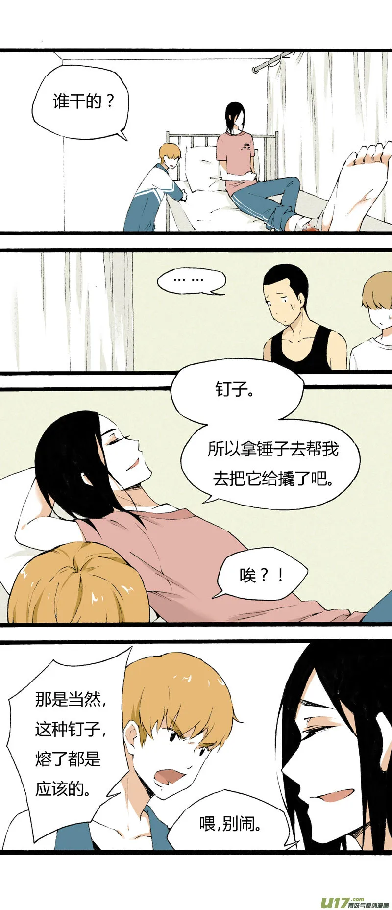 19 我想认识她 第8页