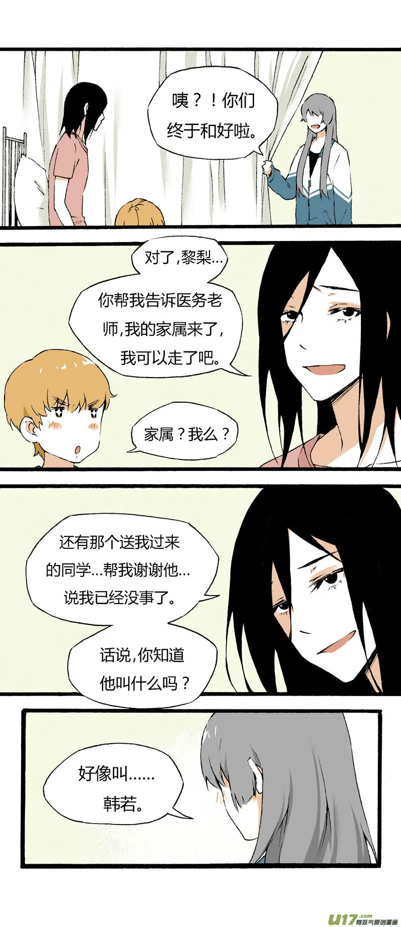 19 我想认识她 第9页