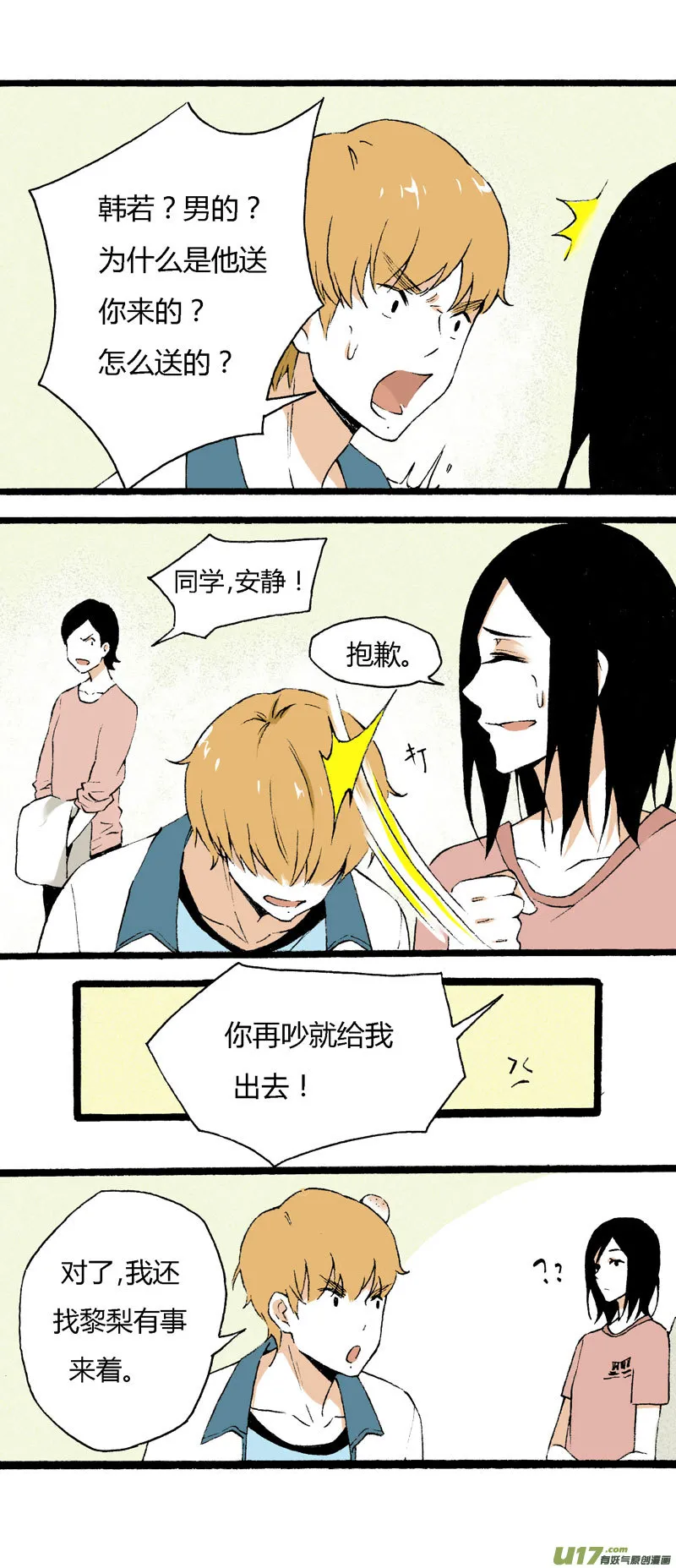 19 我想认识她 第10页