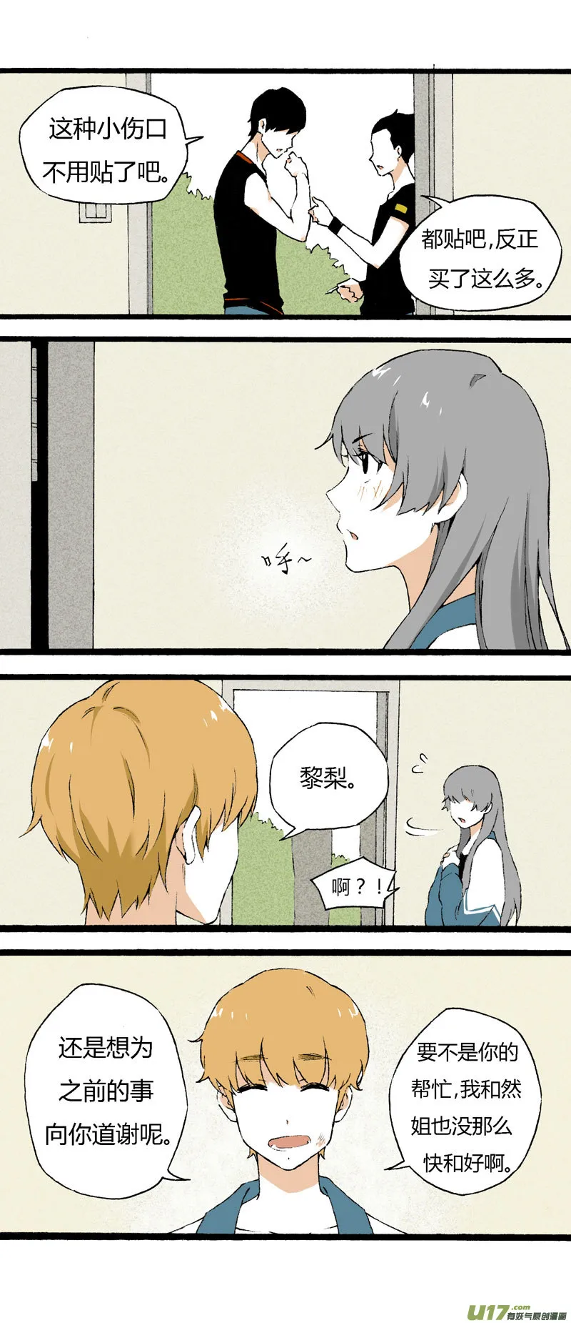 19 我想认识她 第11页