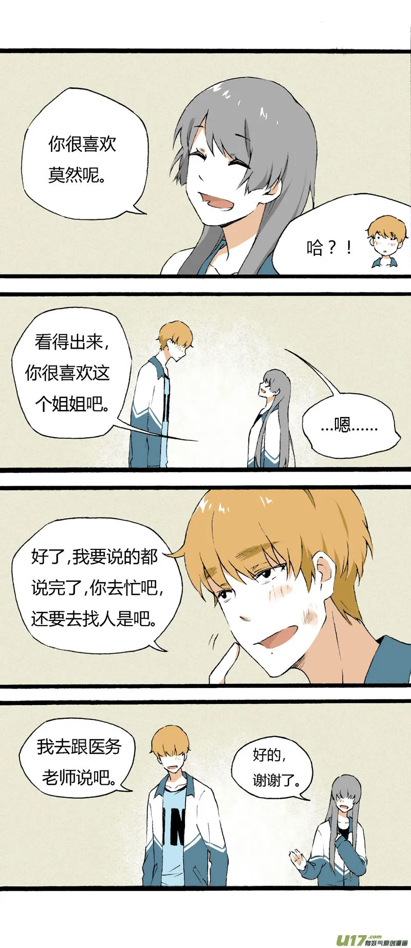 19 我想认识她 第12页