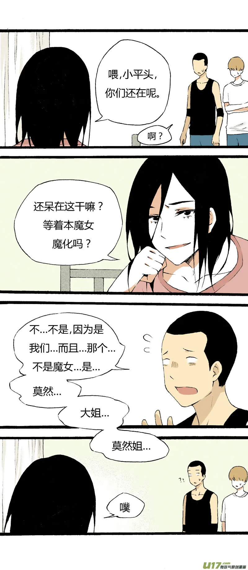 19 我想认识她 第13页