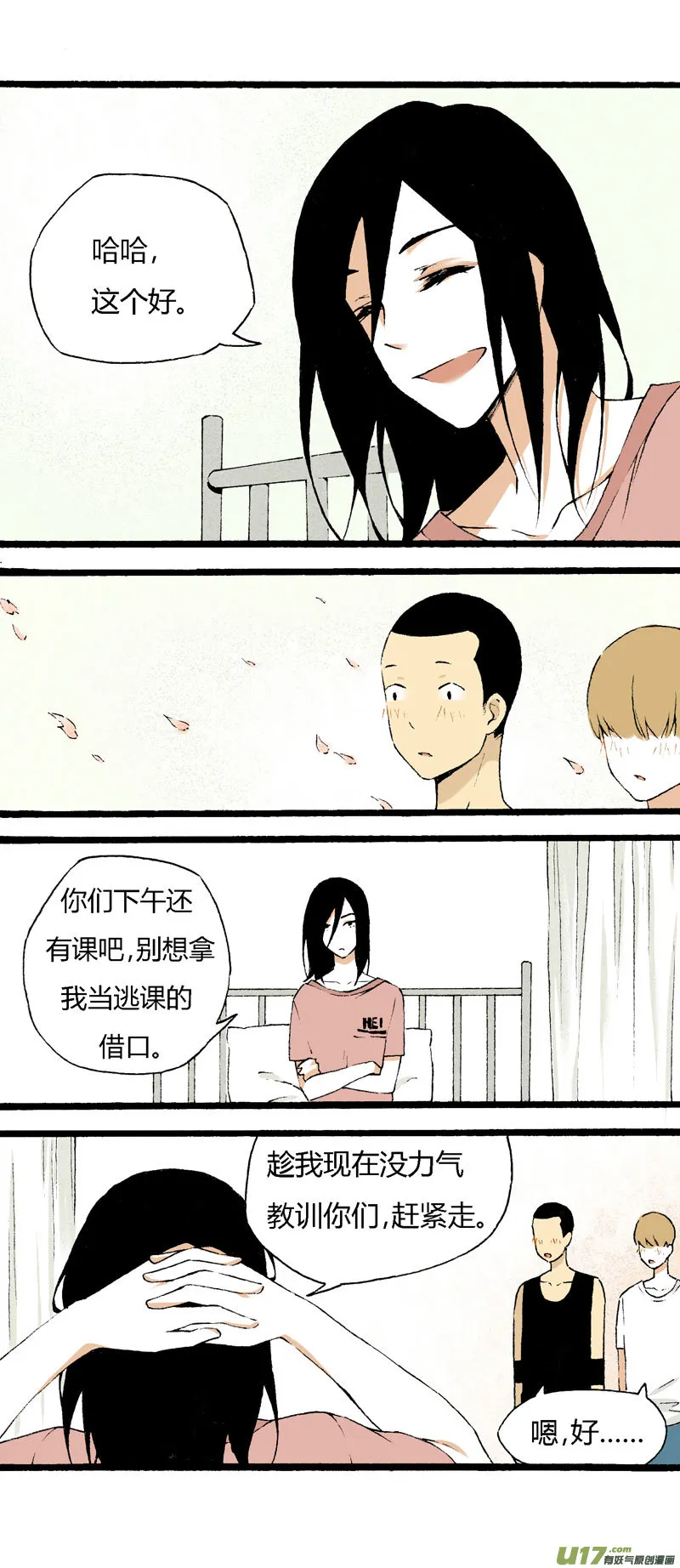 19 我想认识她 第14页