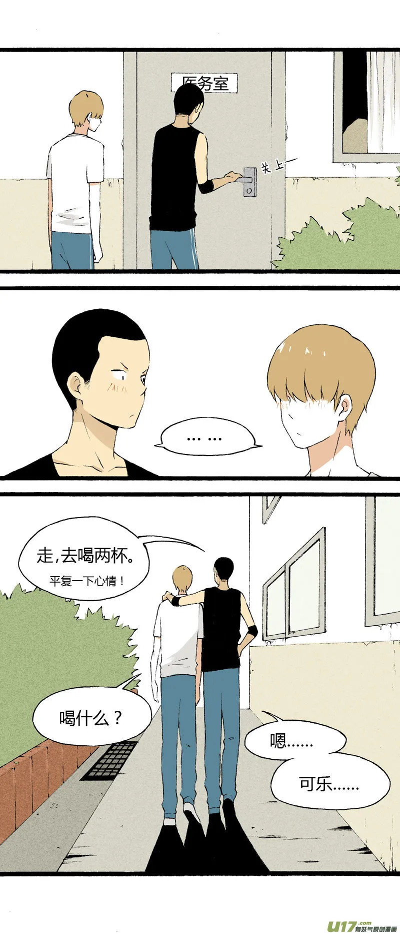 19 我想认识她 第15页