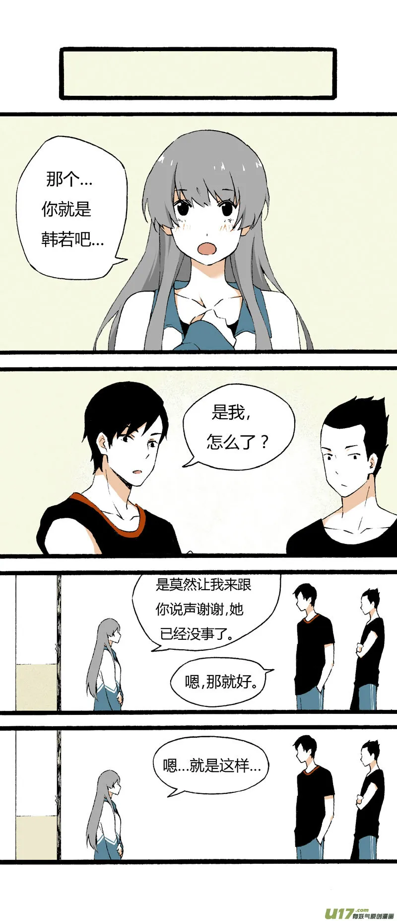 19 我想认识她 第16页