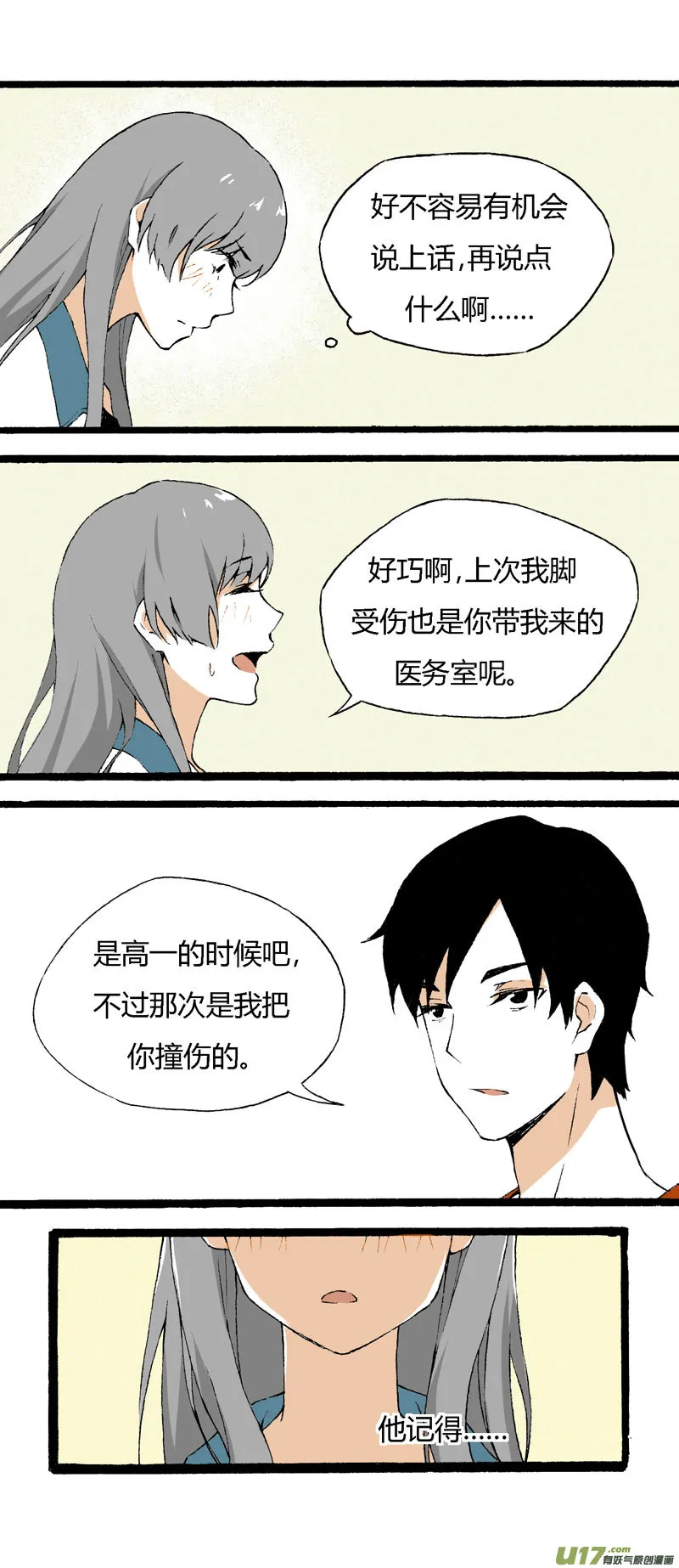 19 我想认识她 第17页