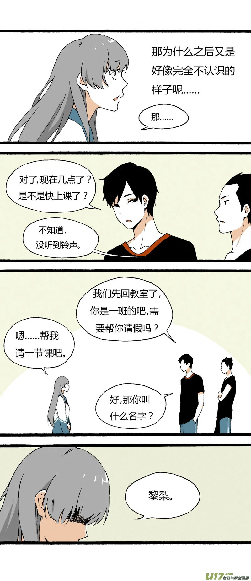 19 我想认识她 第18页