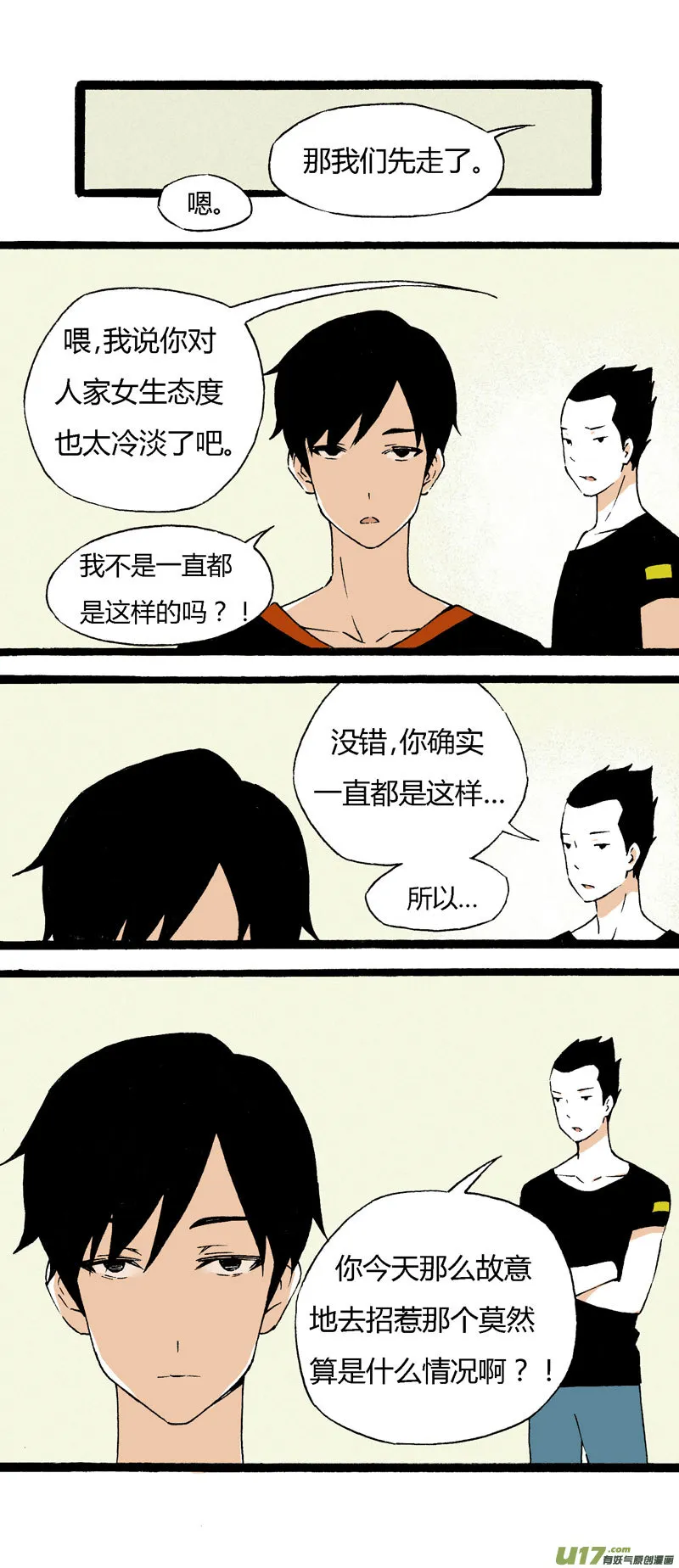 19 我想认识她 第19页