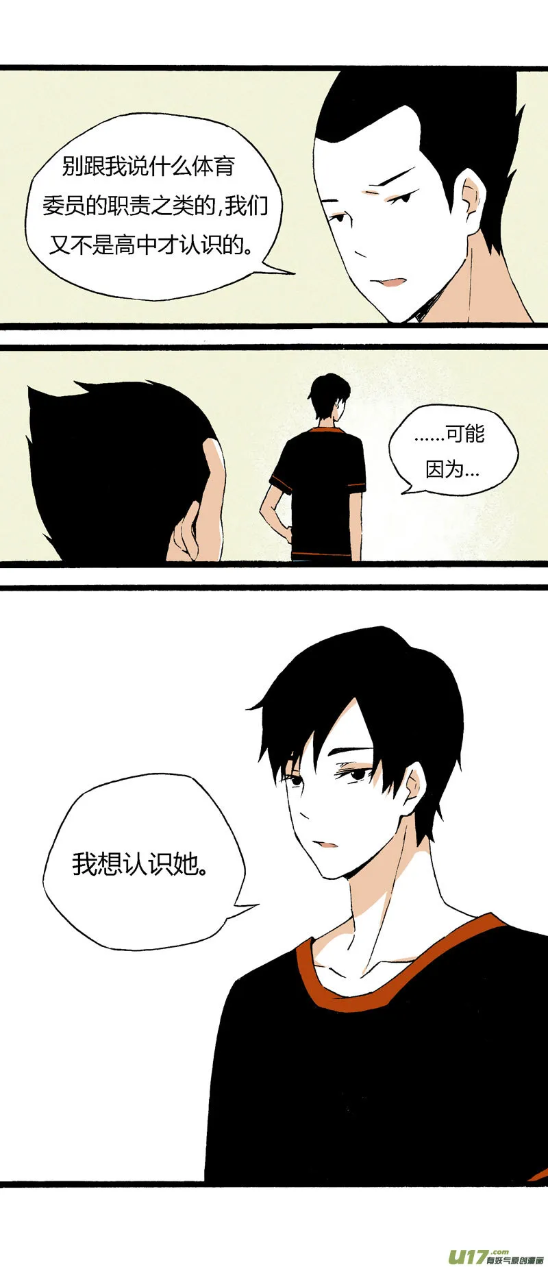 19 我想认识她 第20页