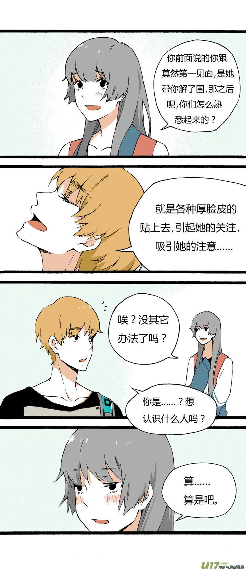 20 裙子 第16页