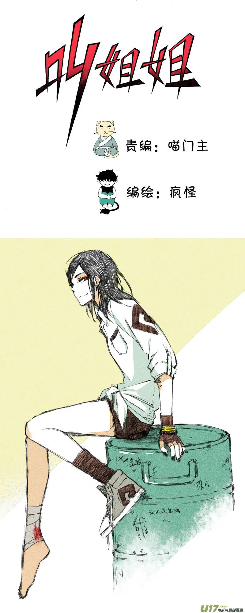 21 你是弟弟 第1页