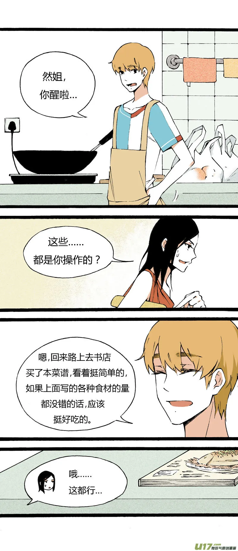 21 你是弟弟 第3页