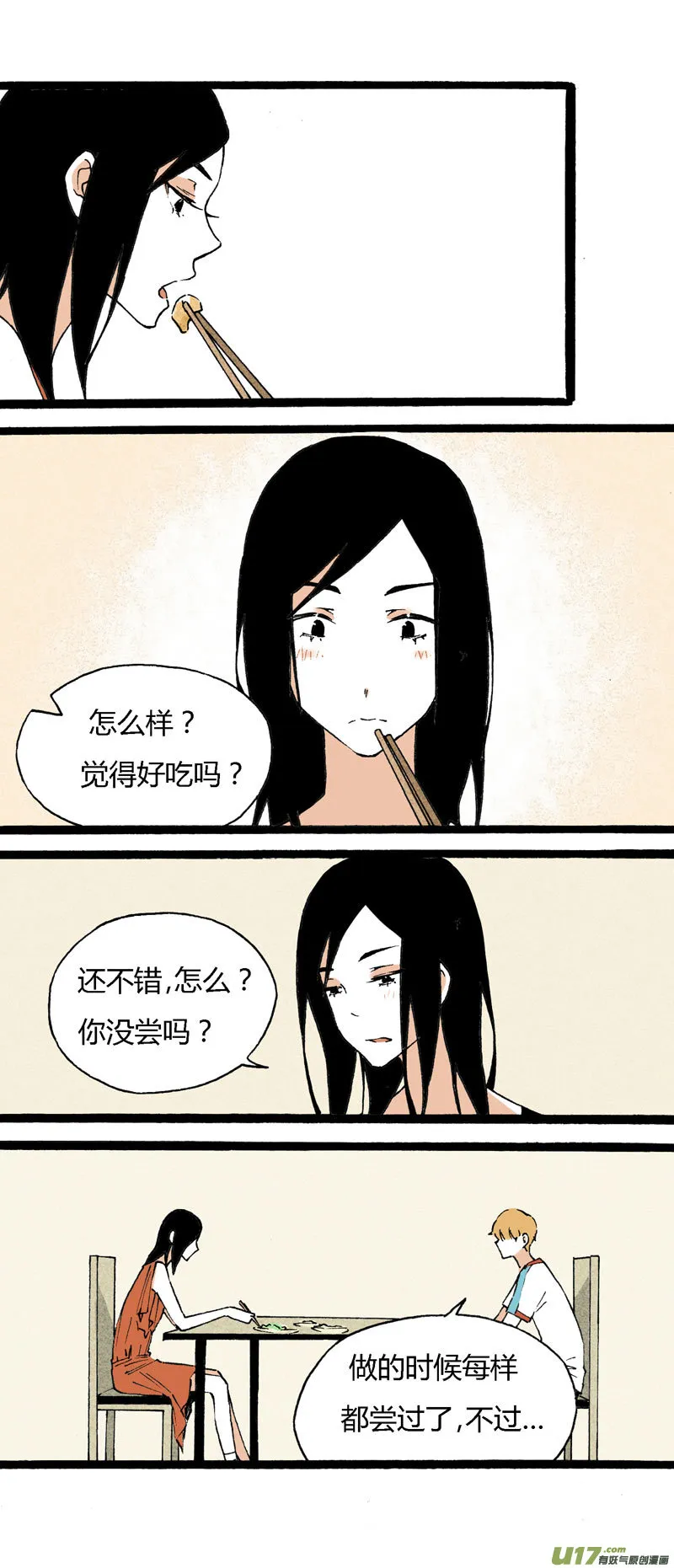 21 你是弟弟 第4页