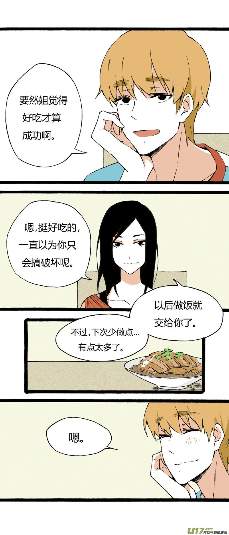 21 你是弟弟 第5页