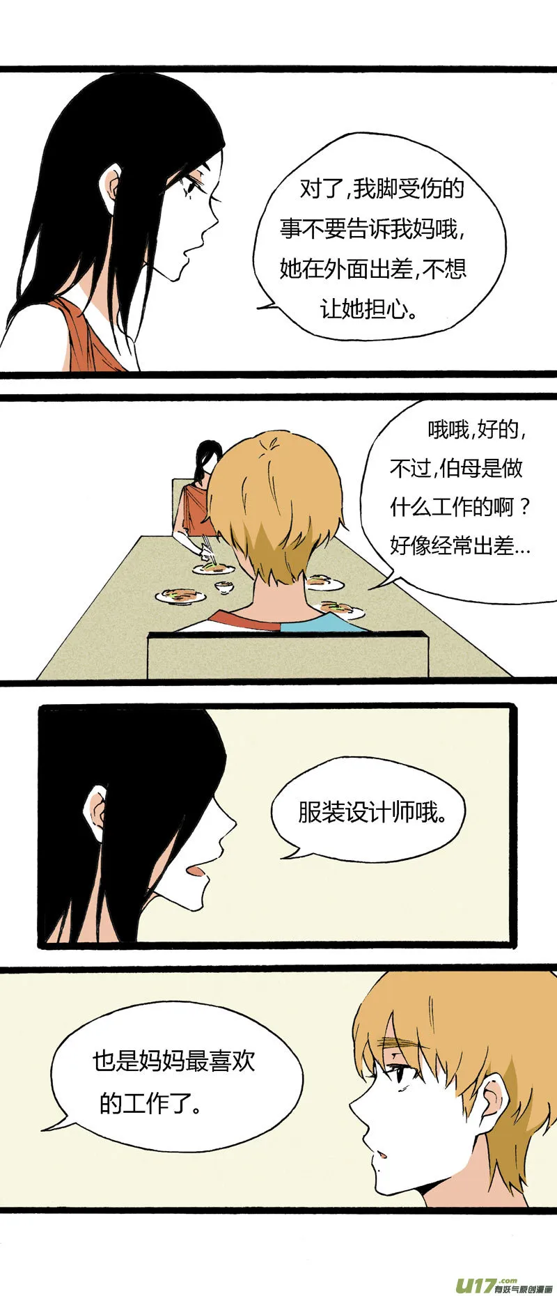 21 你是弟弟 第6页