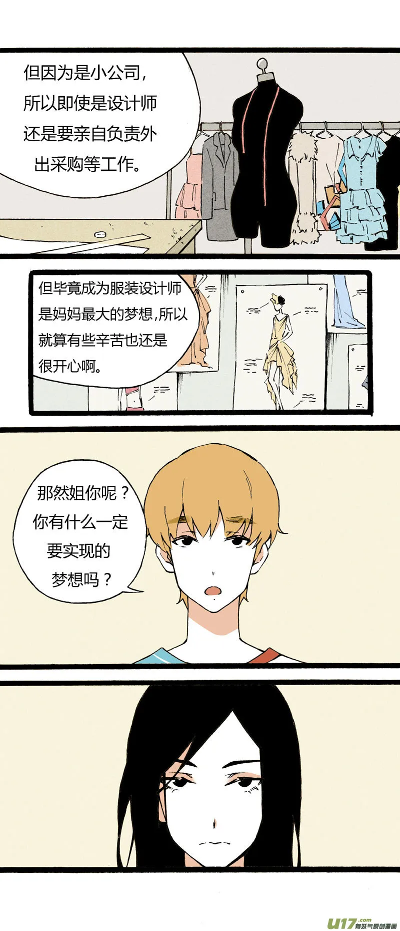 21 你是弟弟 第7页