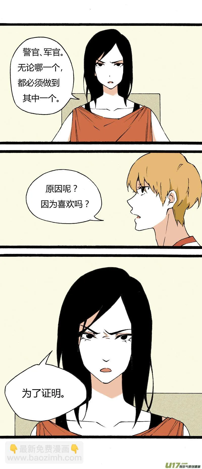 21 你是弟弟 第8页