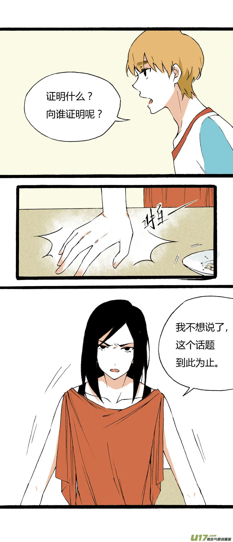 21 你是弟弟 第9页