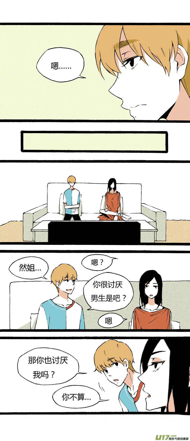 21 你是弟弟 第10页