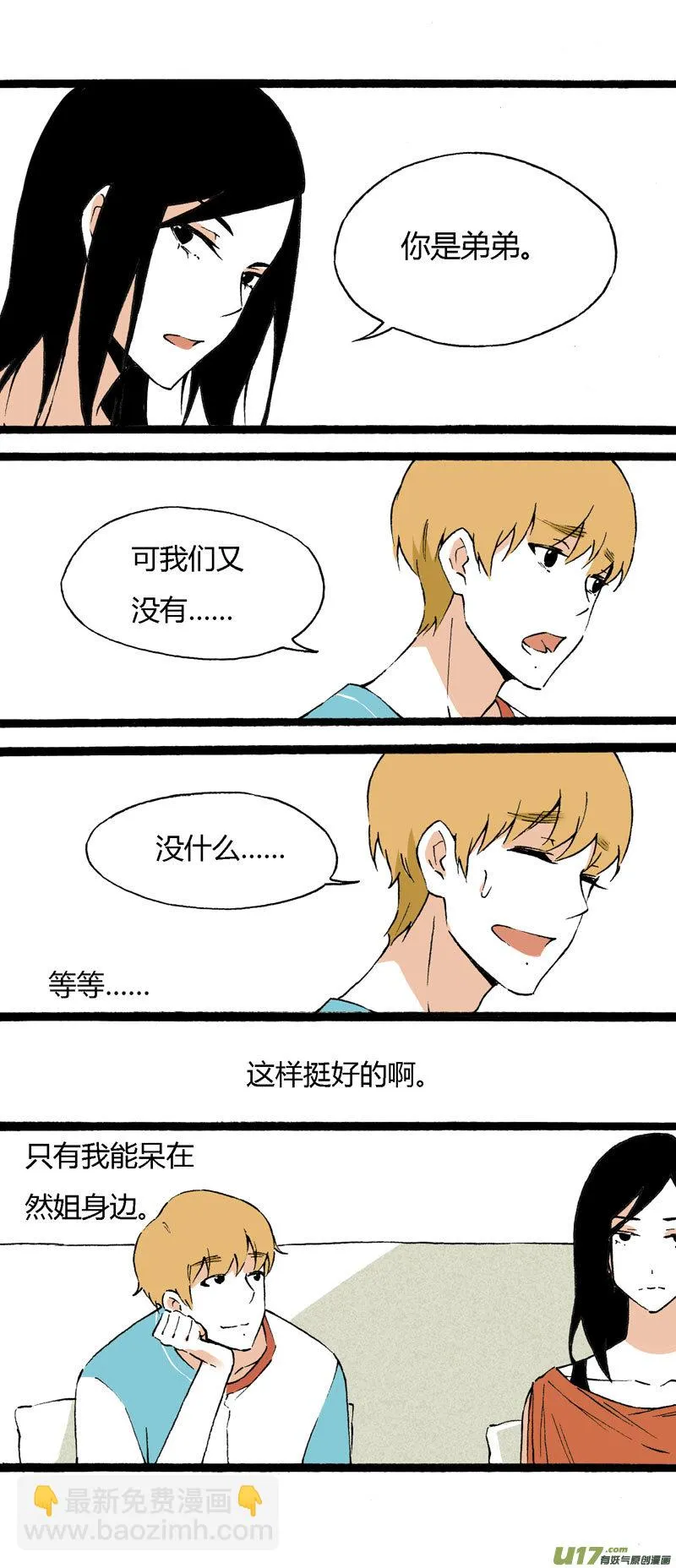21 你是弟弟 第11页