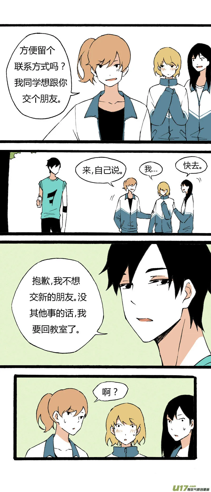 21 你是弟弟 第13页