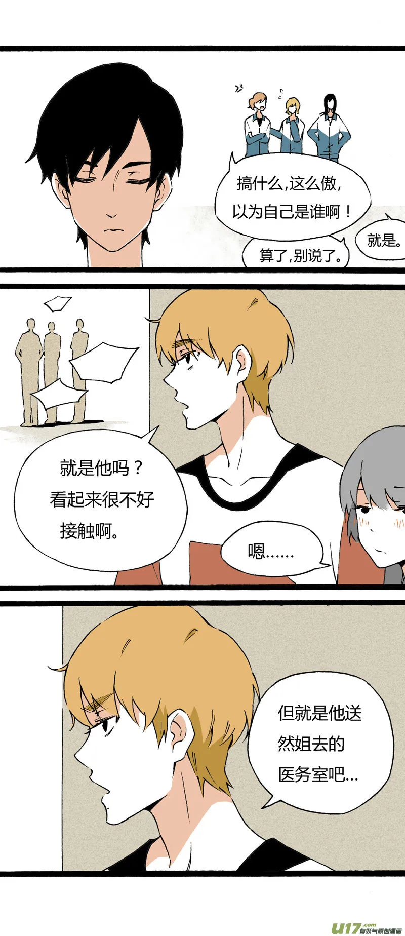 21 你是弟弟 第14页