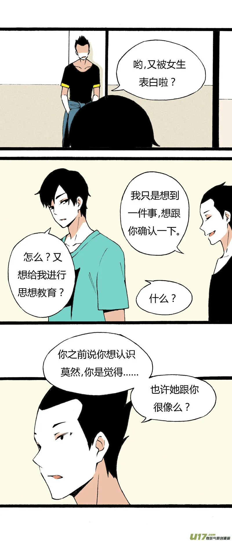 21 你是弟弟 第15页