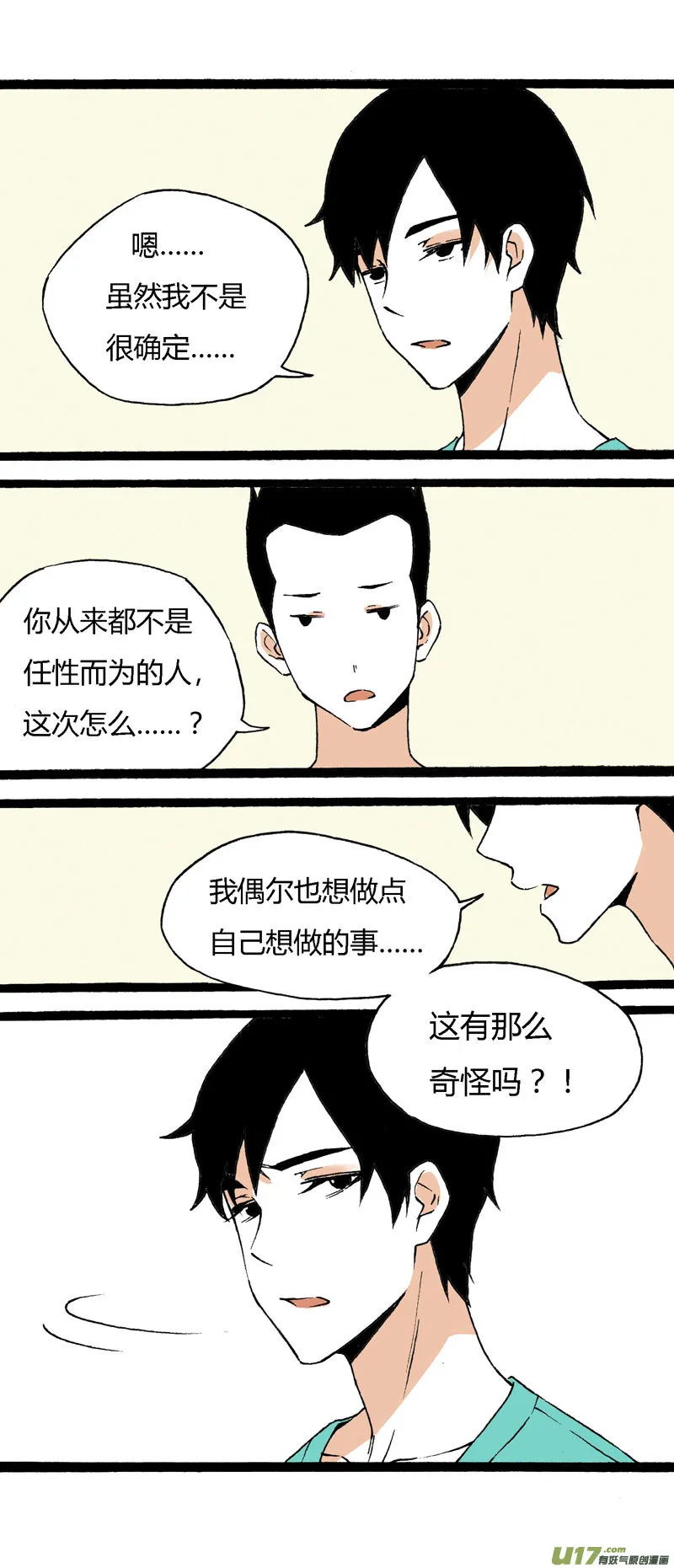 21 你是弟弟 第16页