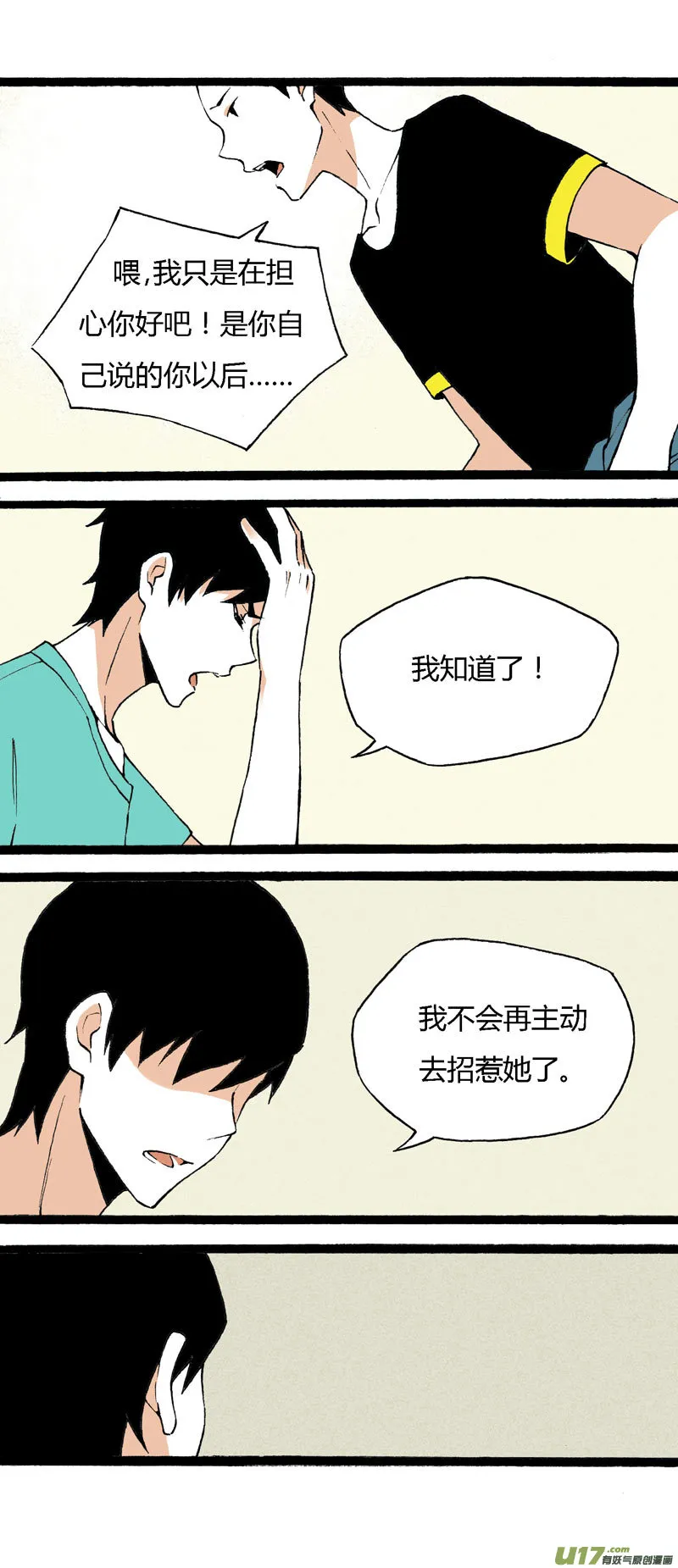 21 你是弟弟 第17页