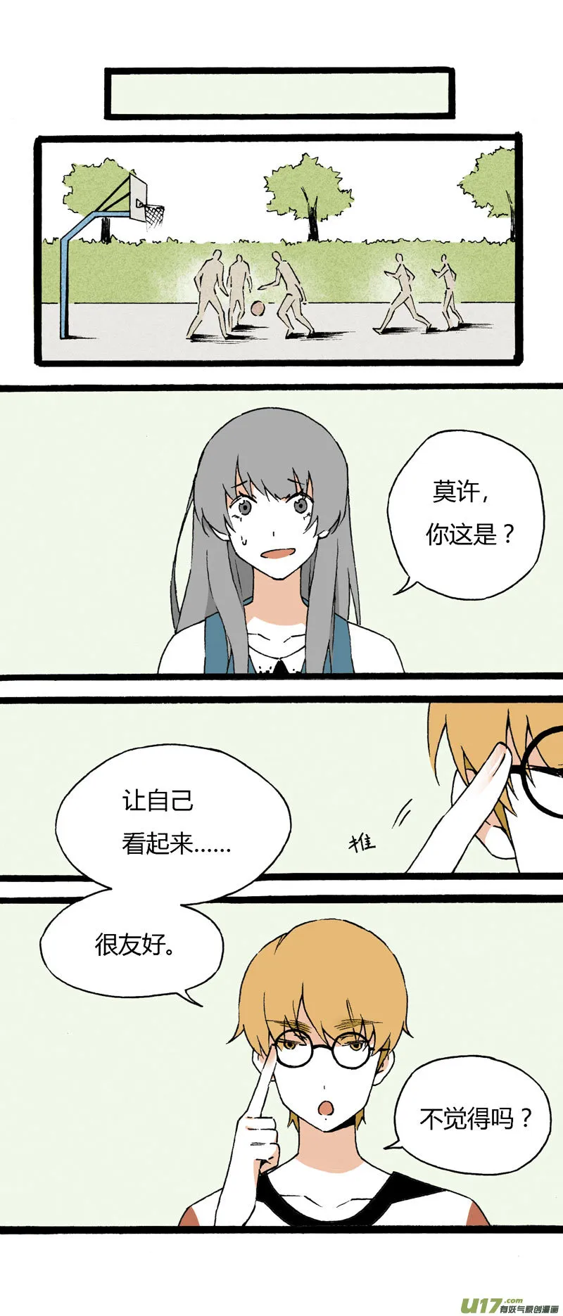 21 你是弟弟 第18页