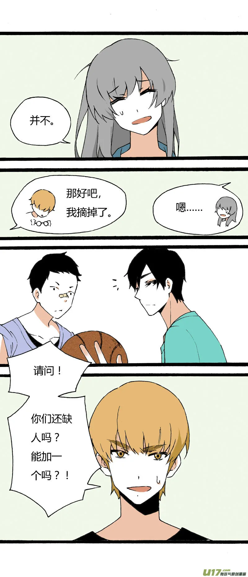 21 你是弟弟 第19页