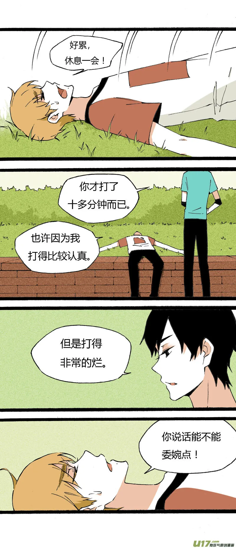 22 我的童年（上） 第2页