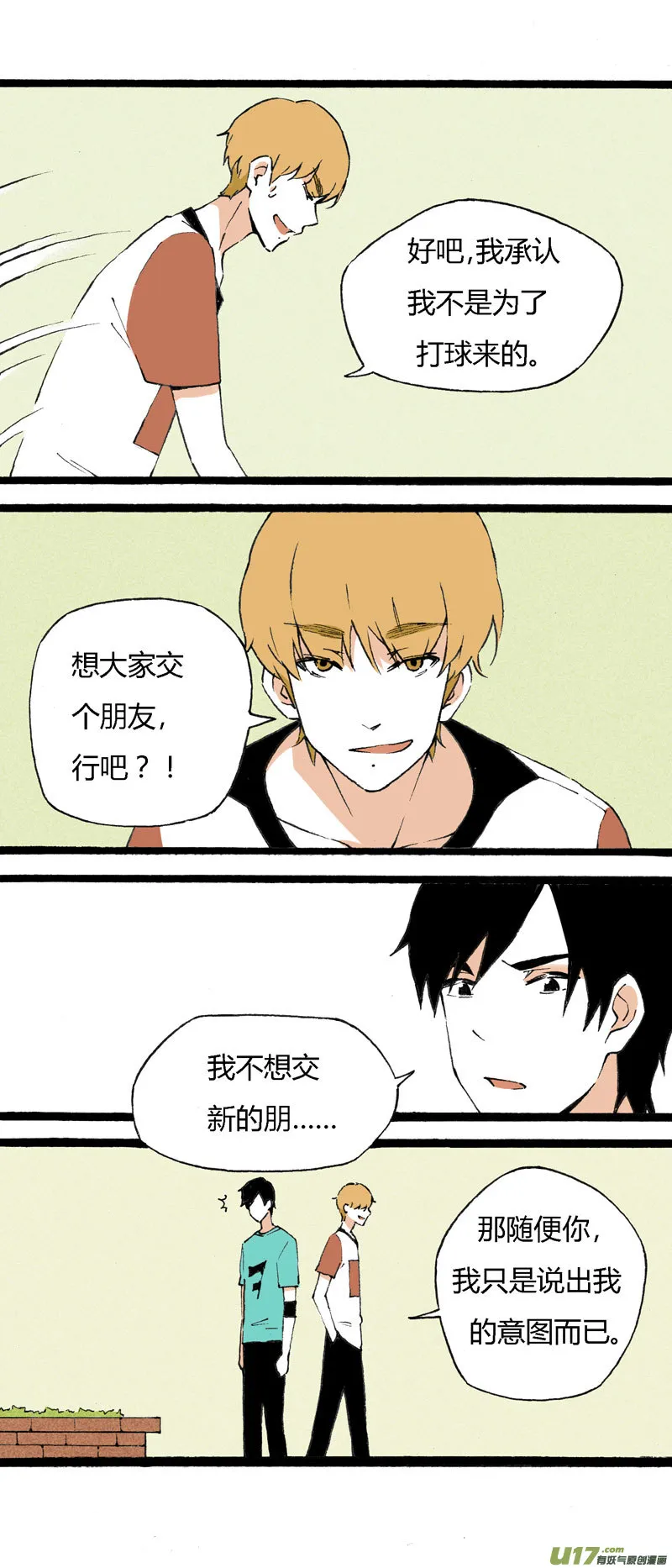 22 我的童年（上） 第3页