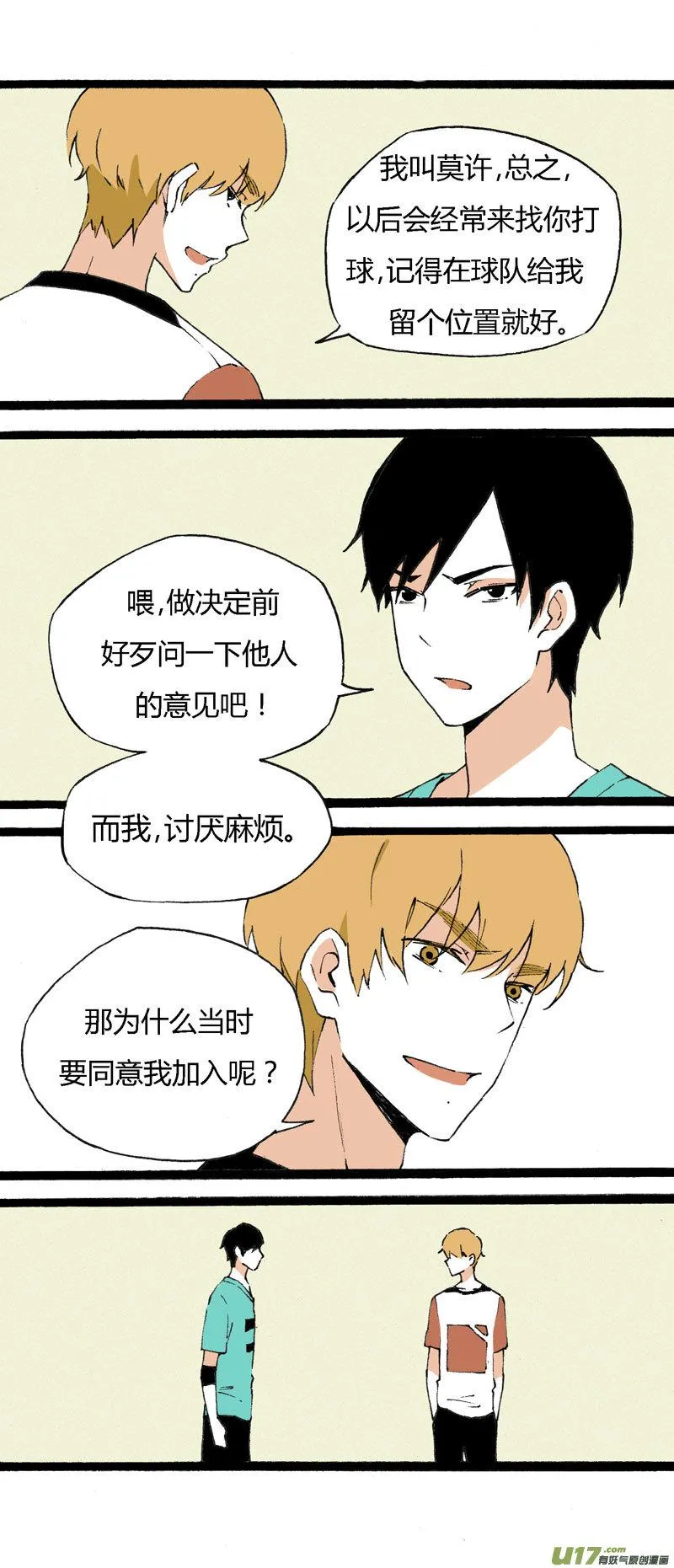 22 我的童年（上） 第4页
